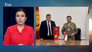 Тоҷикистон ва Қирғизистон 