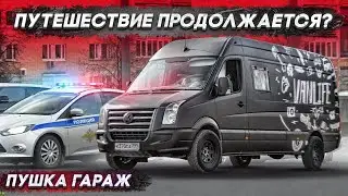 Жизнь в автодоме построенном своими руками. Сёрфинг. 12.5.1