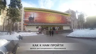 Как пройти в ЦДО РГУ нефти и газа (НИУ) имени И.М. Губкина