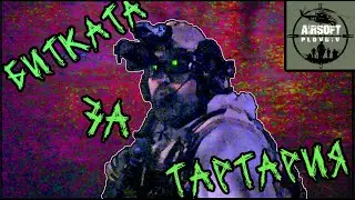 Битката за Тартария