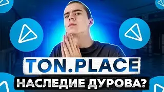 НОВАЯ КРИПТО-СОЦСЕТЬ | ПОЛНЫЙ ОБЗОР И ИНСТРУКЦИЯ | TON.PLACE