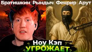 Ноу Кэп ответил Дане Кашину — НОВЫЙ КОНФЛИКТ