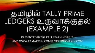 Tally Prime இல் Ledger உருவாக்குவது எப்படி - Example 2