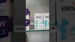 Новый фемибион. Фемибион в Германии. Элевит