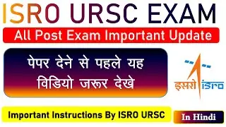 ISRO URSC Exam Update|| Official Mail by ISRO URSC|| Important Video for all Posts || °°ISRO URSC°°