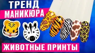 The manicure trend is animal prints! Step-by-step video tutorial on nail painting