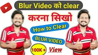 Video Clear kaise Kare | Blur Video Ko Saaf Kaise Kare | Blur Video Ko Clean Kaise Kare