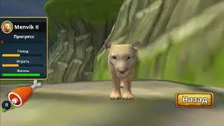 Симулятор семьи ПУМА ОНЛАЙН на Андроид [Mobile Gaming]
