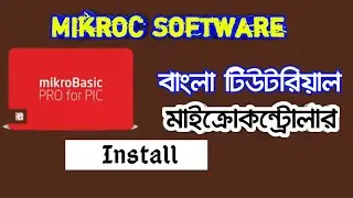 How to properly install MikroC software !!! মাইক্রোকন্ট্রোলার টিউটরিয়াল