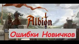 Albion Online - Ошибки новичков на старте игры. Не делайте так и вы будете довольны игрой