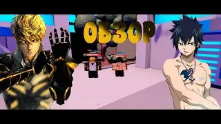 Обзор Геноса 🤖 и Грея 🥶 в Anime Dimensions!Roblox