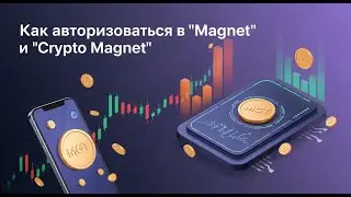 Как подключить кошелек к платформе Magnet и CryptoMagnet