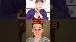 MrBeast VS ДимДимычa#edit #битваютуберов #shorts #димдимыч #mrbeast #memes #мистербист