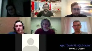 Отзыв о курсе Основы Oracle PL/SQL. Поток 2. Евгения - Oracle DBD