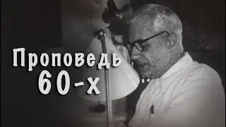 Recording of a Fiery Sermon from the 60s. - NOW THAT IS THE POWER OF THE HOLY SPIRIT!!!