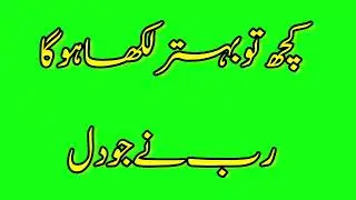 Kuch to Behtar Likha Hoga Rab Ny Green Screen Copyright Free #greenscreen #greenscreenbaap