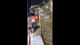 لبيك اللهم لبيك - Muqaam e  manazir Ibrahim kay andruni