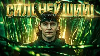 Кто такой Атлез. Самый могущественный бог Marvel! Локи 2 сезон