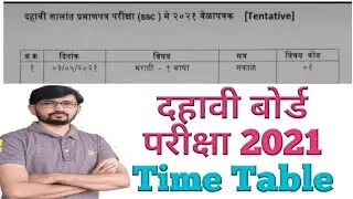 10th Board Exam 2021 Time Table