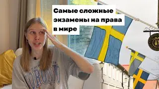 Как сдать на права в Швеции. Полная инструкция.