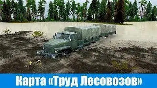 Spin Tires Карта Труд Лесовозов