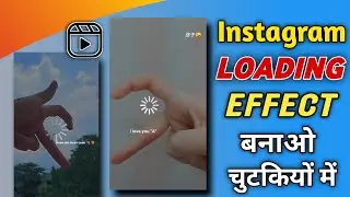 Instagram Loading Filter Effect | Trending Reels editing tutorial| Loading Effect reels video banaye