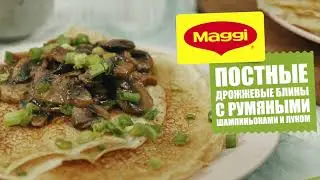 Постные дрожжевые блины с румяными шампиньонами и луком