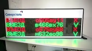ITLINE Табло логистики для ПАО "Северсталь"