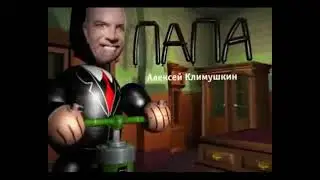 Reverse Заставка Универа 2008-2011