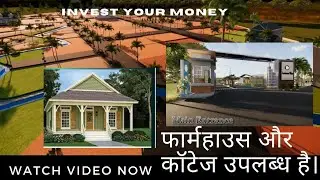 भोपाल की प्राइम लोकेशन पर फार्महाउस और कॉटेज उपलब्ध है फुल डेवलपमेंट के साथ। Er.VIJAY 9993367622