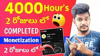 How to Complete 4000 Hours Watch Time On Youtube | in Telugu | Youtube Tips And Tricks 2023