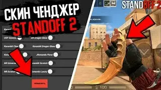 👑ЧИТ НА STANDOFF 2 0.23.1 | ТОПОВЫЙ СКРИПТ НА 0.23.1👑