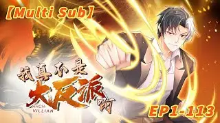 【Multi Sub】 Supervillain EP1-113  