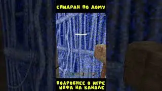#rustexremake СПИДРАН ПО ДОМУ НА RUSTEX REMAKE #rustme #растми #minecraft #майнкрафт #раст