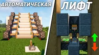 5 ЛУЧШИХ и ПРОСТЫХ Редстоун Построек в Майнкрафт! Секретные Постройки!