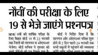 Bihar board 9th examination 2021.Question paper of class-9.Bihar board 9th examination routine 2021.