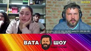 Мини урок для девчонок на стриме. ВАТА ШОУ  Андрей Полтава