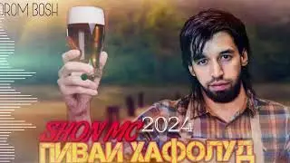 Шон Мс Пиваи Хафолуд 2024 репи нав
