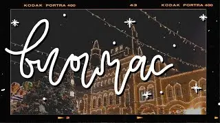влогмас: каток, ёлка, кино, новогодняя Москва // vlogmas 🎄✨