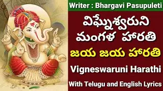 62 | Ganesha mangala harathi | Vinayaka mangala harathi | vinayaka chavithi mangala harathulu