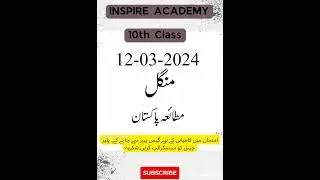 10th Date Sheet For All Punjab Board 2024 