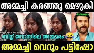 കൂട്ട കരച്ചിൽ തുടങ്ങി 😂 | Bigg Boss Malayalam Season 5 Troll | Maneesha Bigg Boss 5