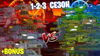 Все серии ТРИ СЕЗОНА Стальных монстров + бонусная концовка - Мультики про танки