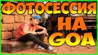 Goa | Professional photo shoot in Goa