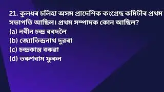 Assam History part-i Most important questions #important_questions_ADR