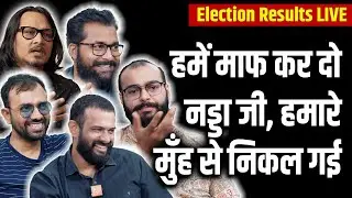 Election Results LIVE: Bhatke Hue Yuva Analyse Haryana, J&K Results | हरियाणा, J&K चुनाव परिणाम