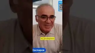 КАСПАРОВ. ЧТО НЕ ТАК С РОССИЙСКОЙ ОППОЗИЦИЕЙ? #shorts #политика #оппозиция #каспаров
