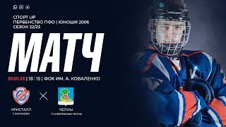 Первенство ПФО | «Кристалл» г. Балаково - «Челны» г. Набережные Челны