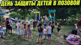 ДЕНЬ ЗАЩИТЫ ДЕТЕЙ В ЛОЗОВОЙ 01.06.2024