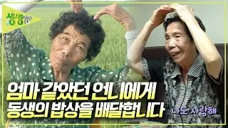 [엄마의 밥상] 아픈 친정엄마를 대신해 동생들을 키웠던 언니... 고생한 언니를 위해 동생의 밥상을 배달합니다 [2TV 생생정보] KBS 240828 방송